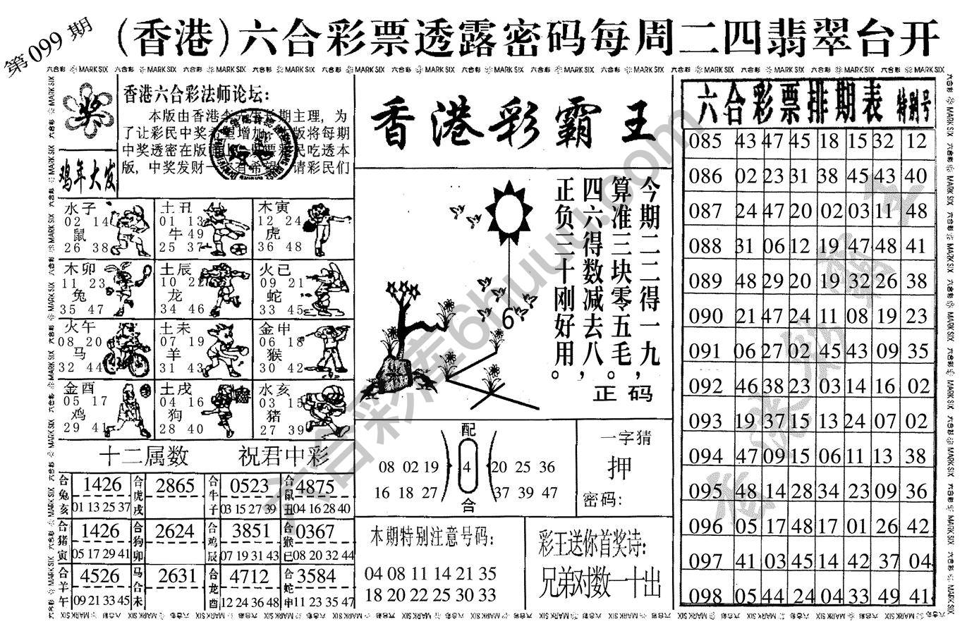 香港彩霸王