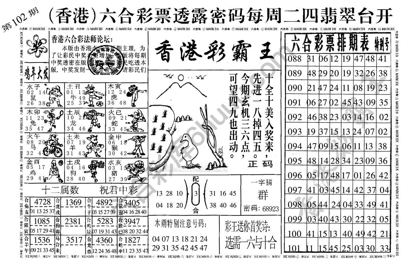 香港彩霸王