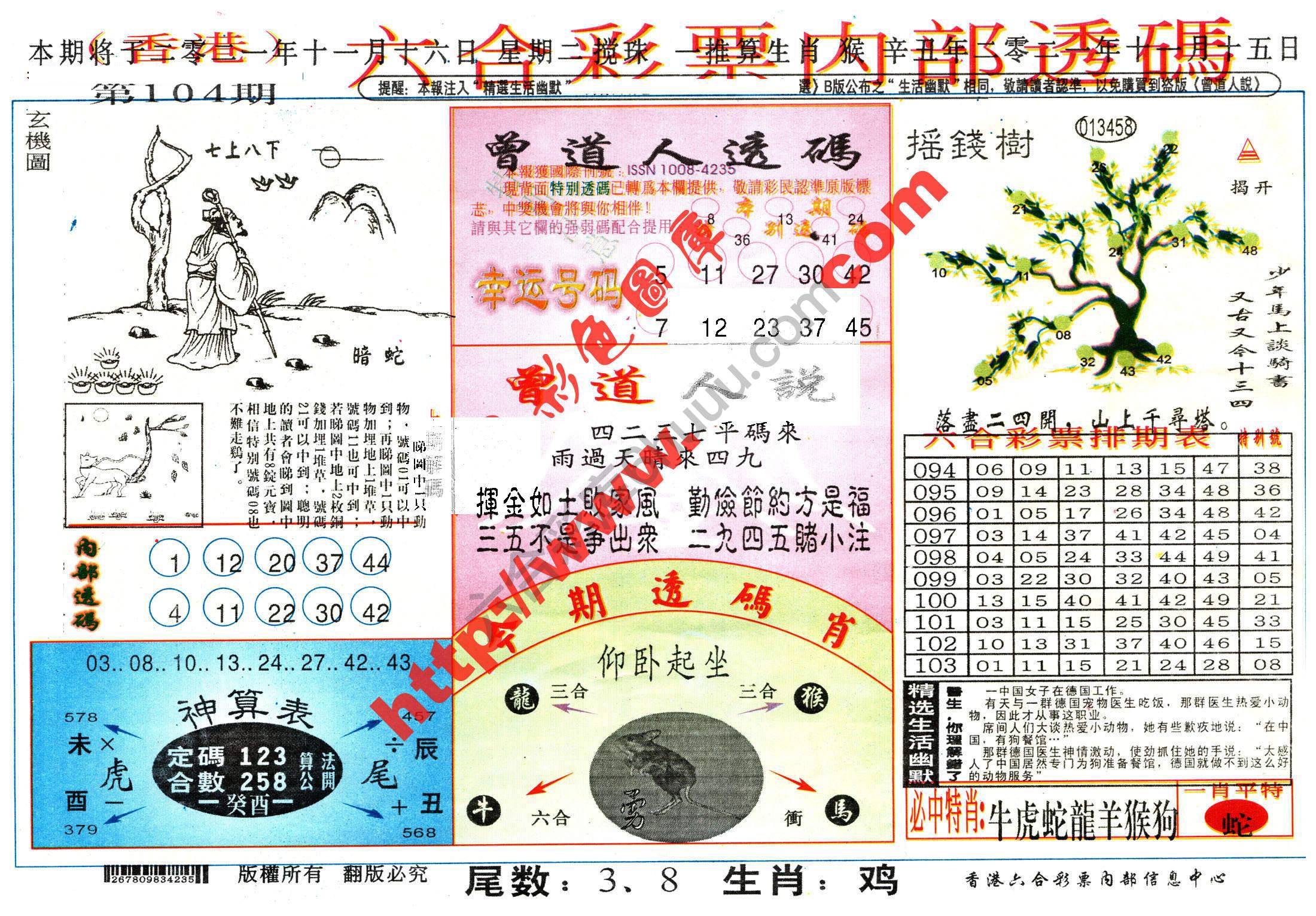 六合内部透码香港版