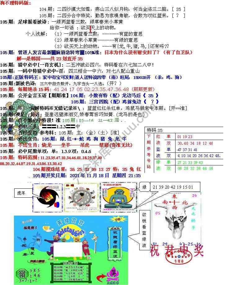 青龙五鬼报