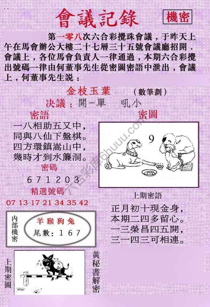 会议记录