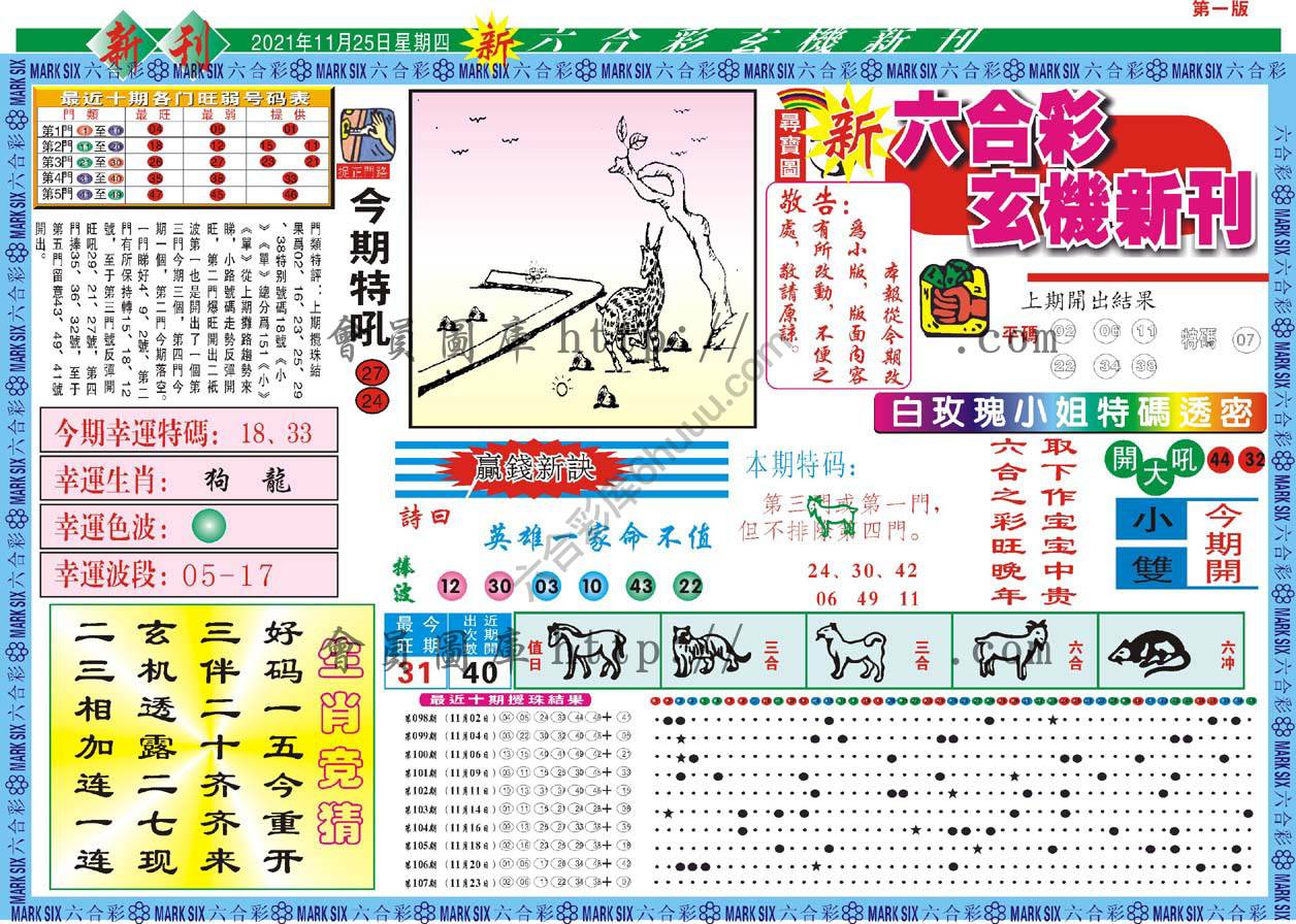 六合彩玄机新刊