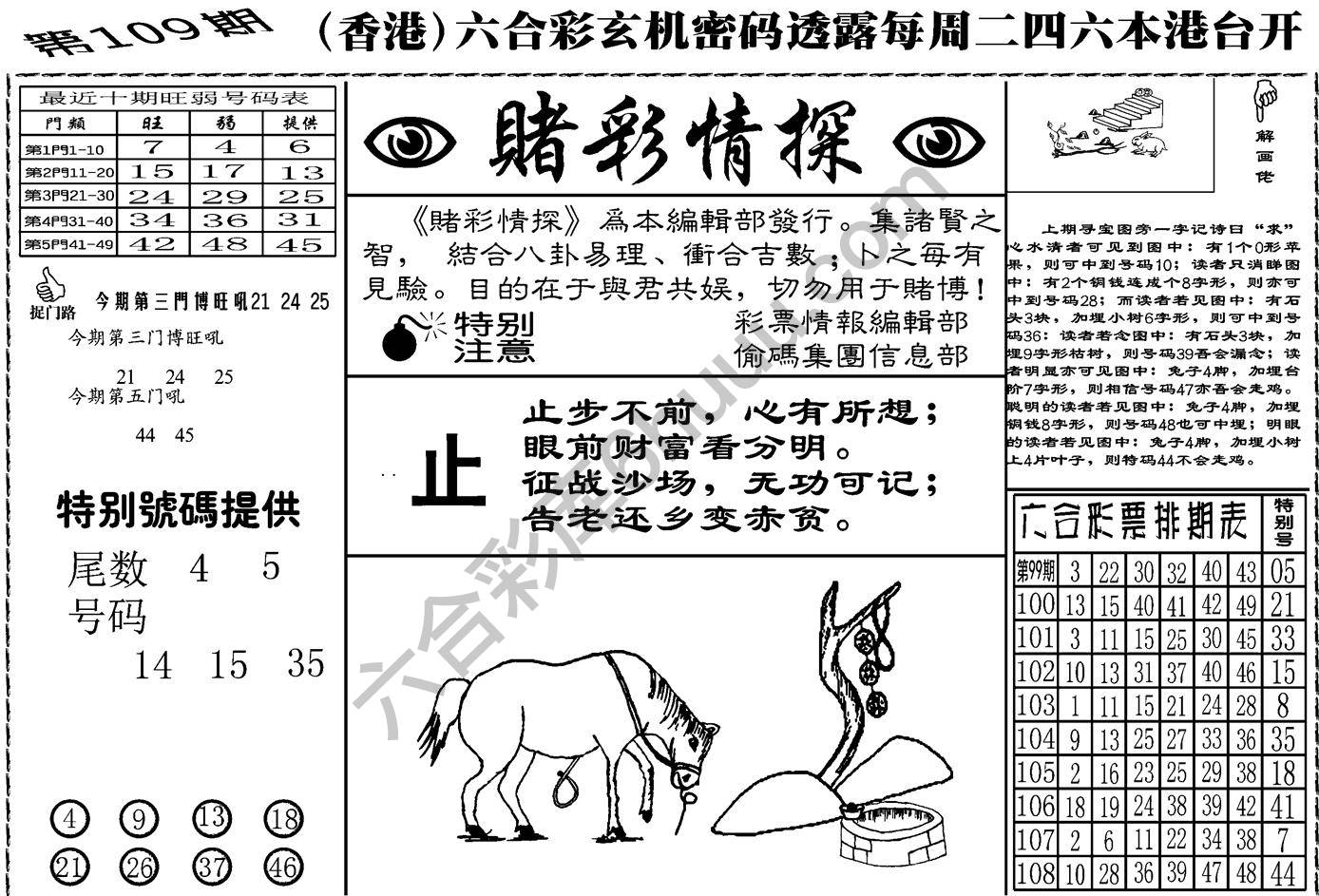 赌彩情探