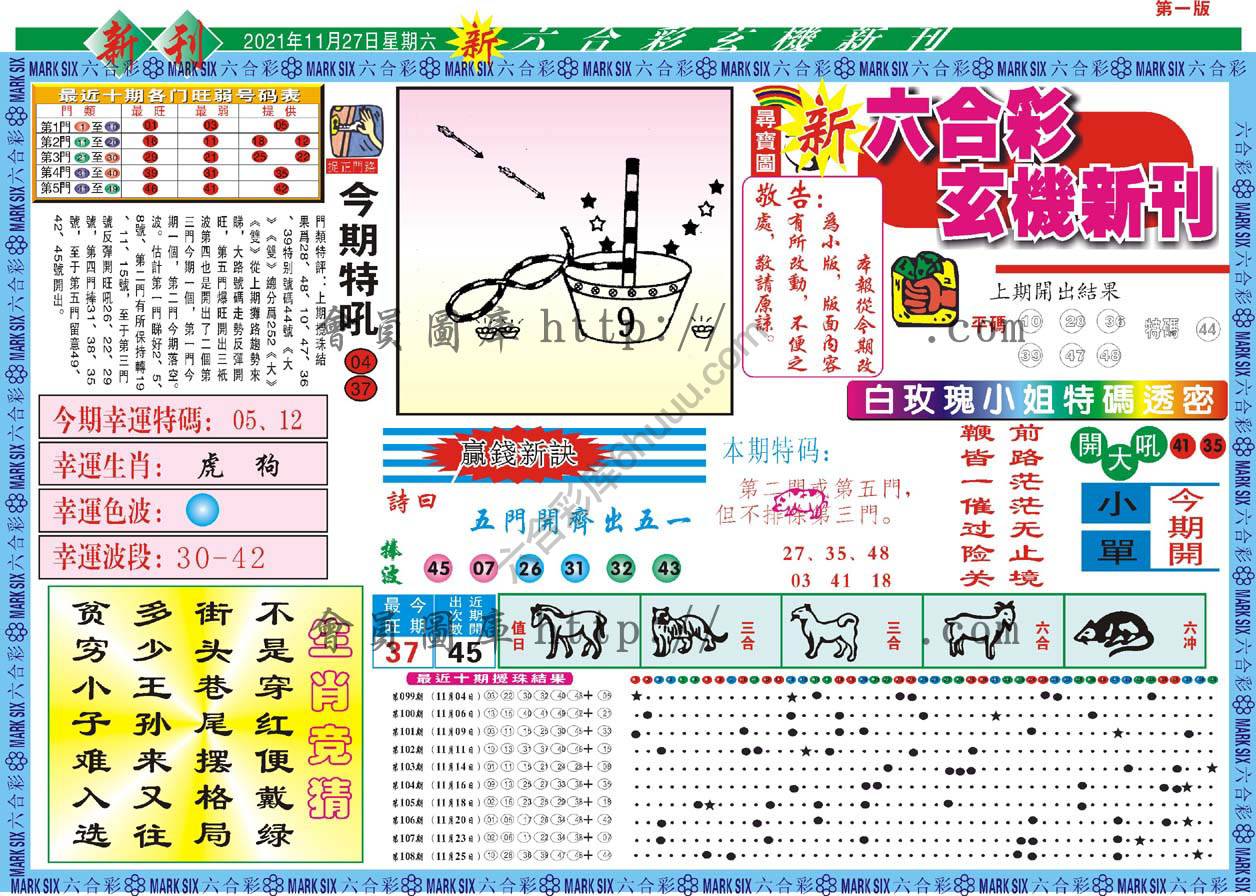 六合彩玄机新刊