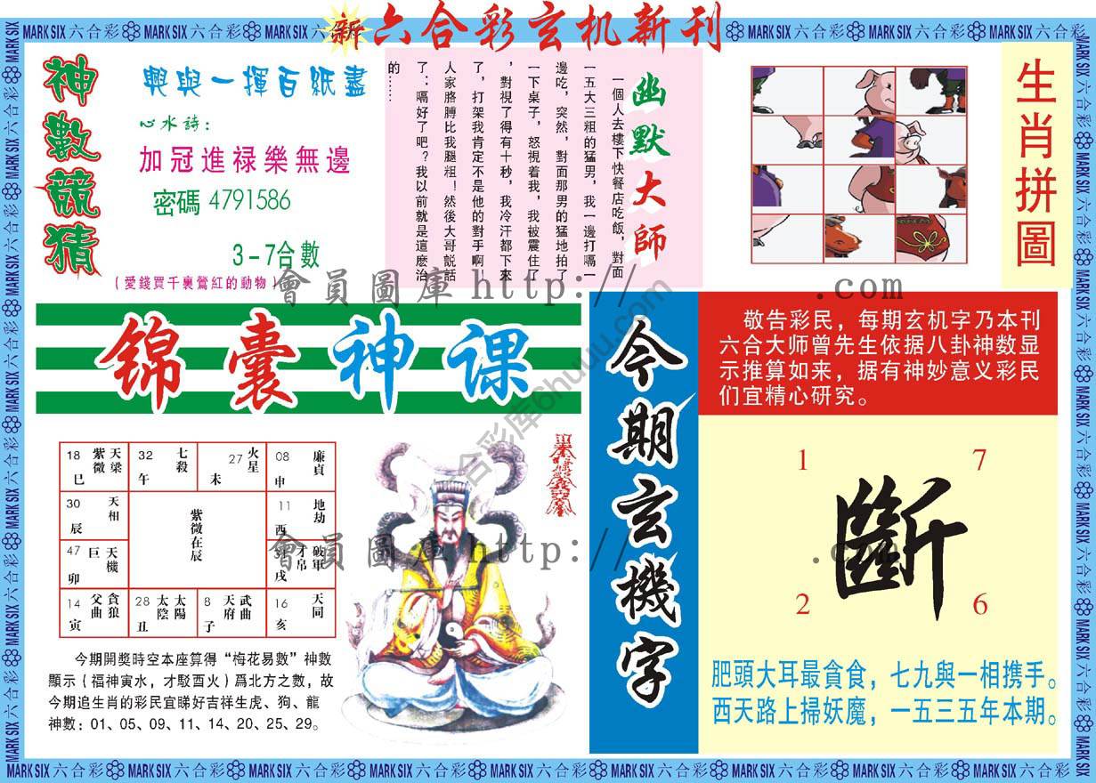 六合彩玄机新刊