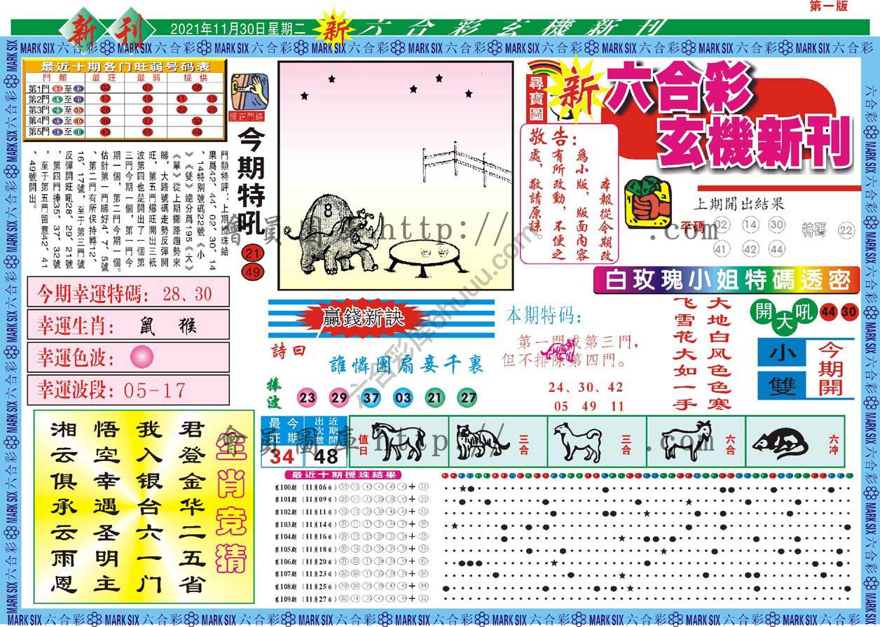 六合彩玄机新刊