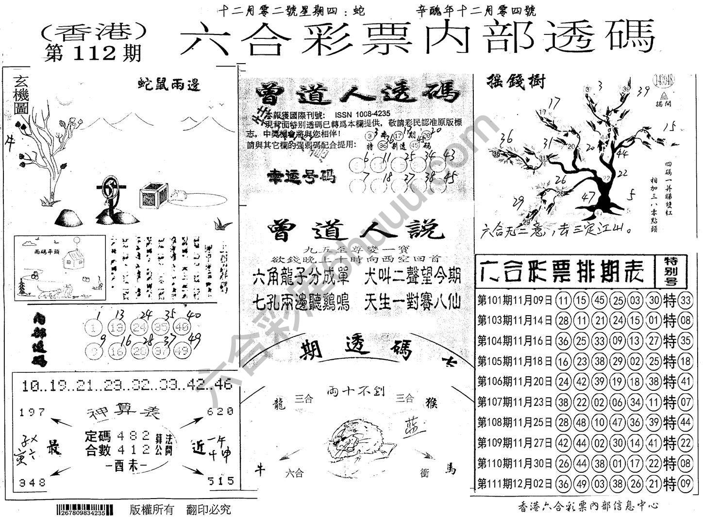 六合内部透码