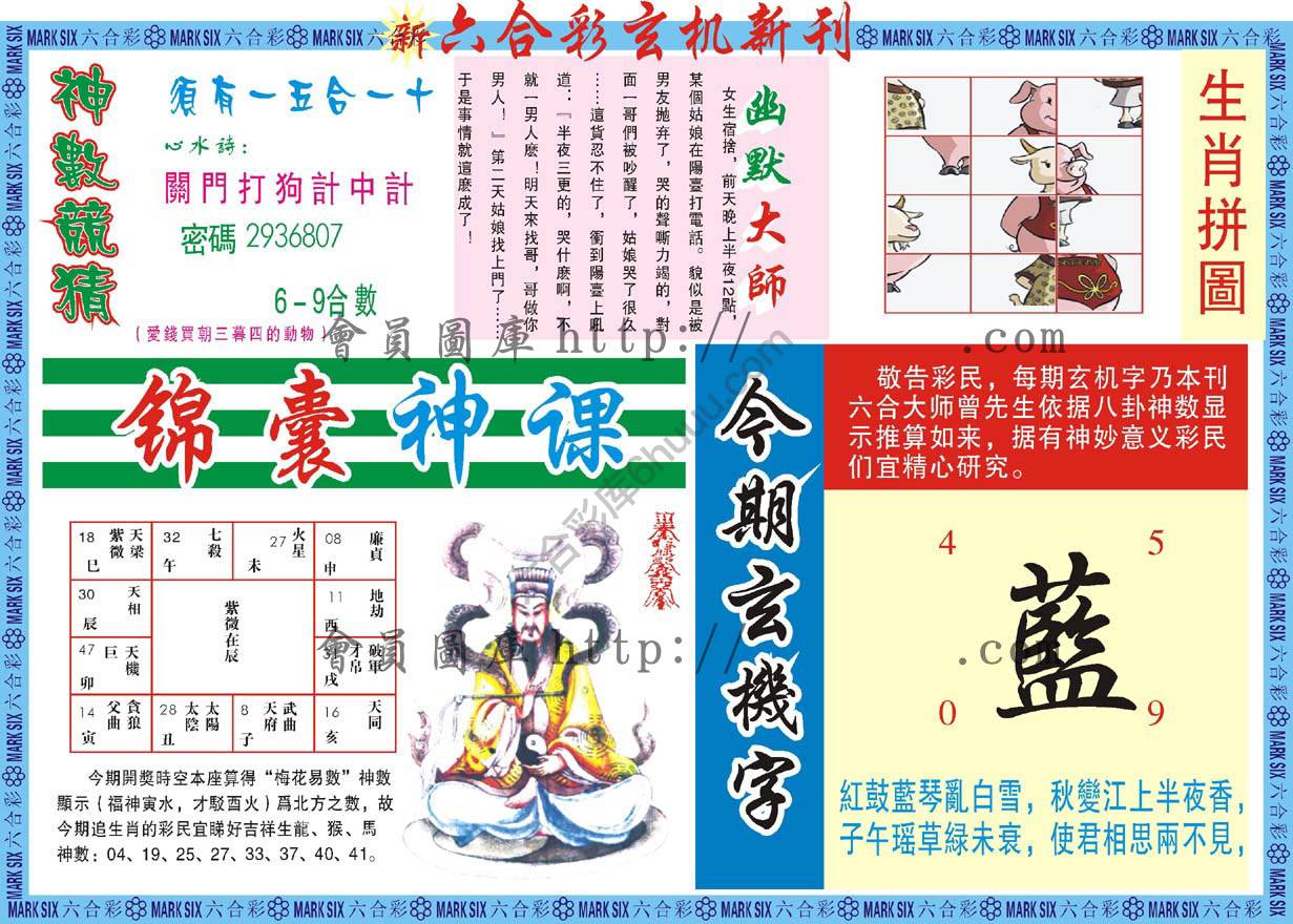 六合彩玄机新刊