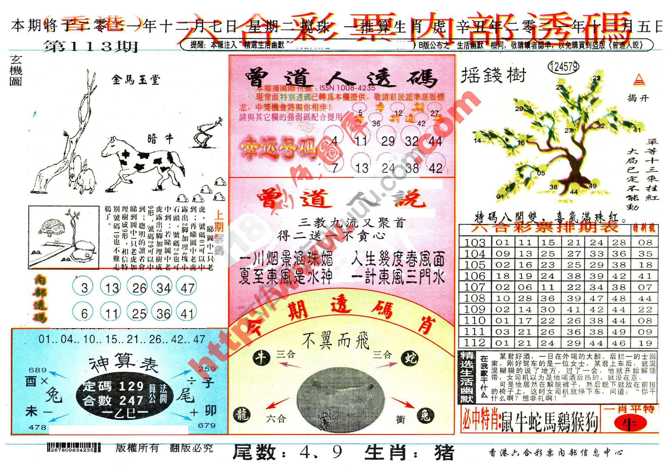 六合内部透码香港版