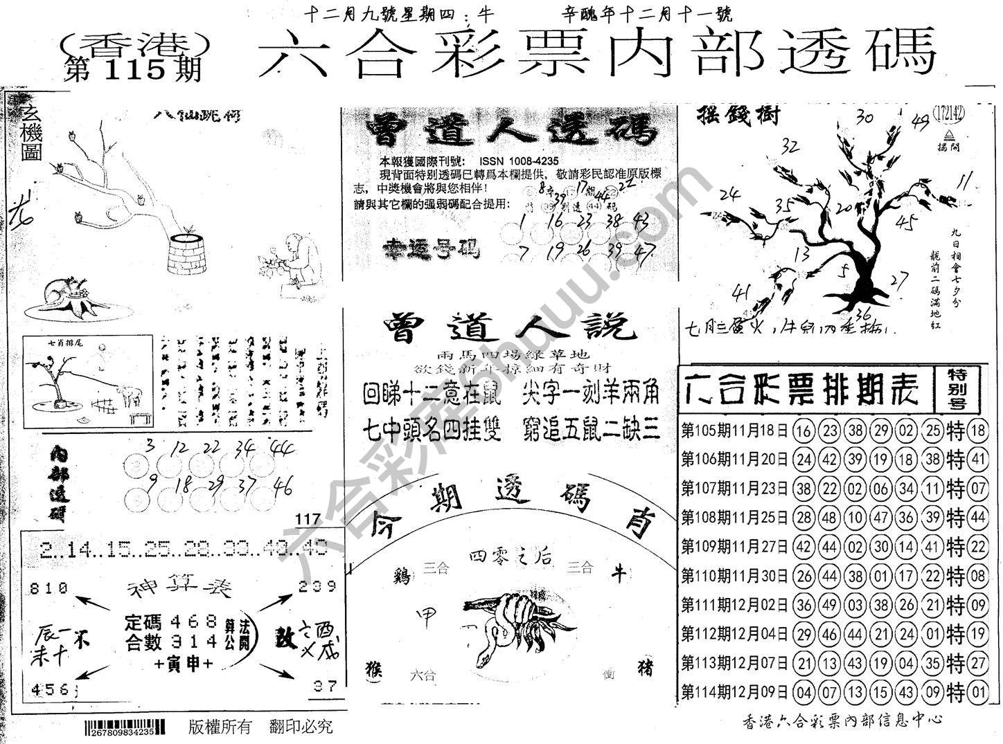 六合内部透码