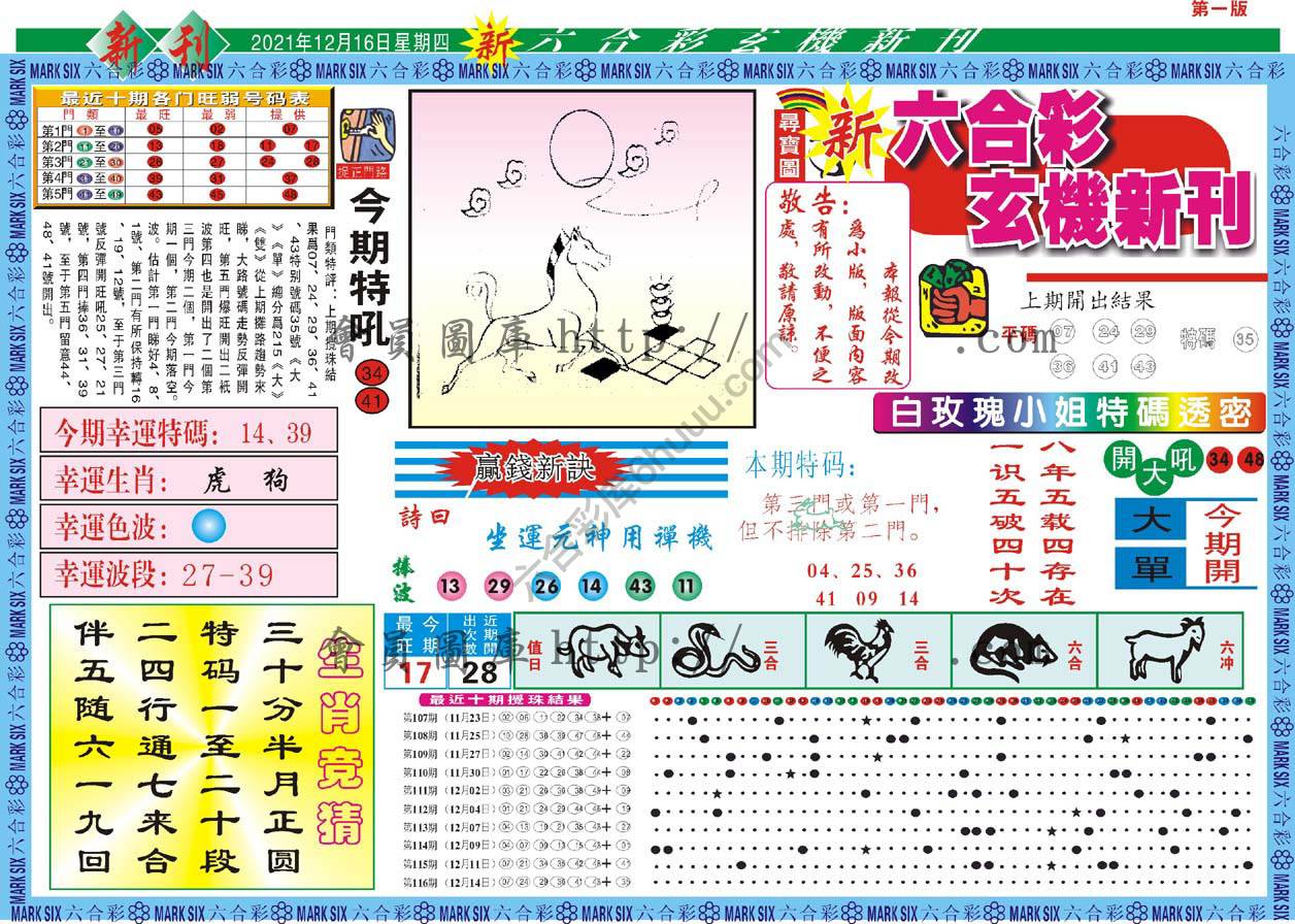 六合彩玄机新刊