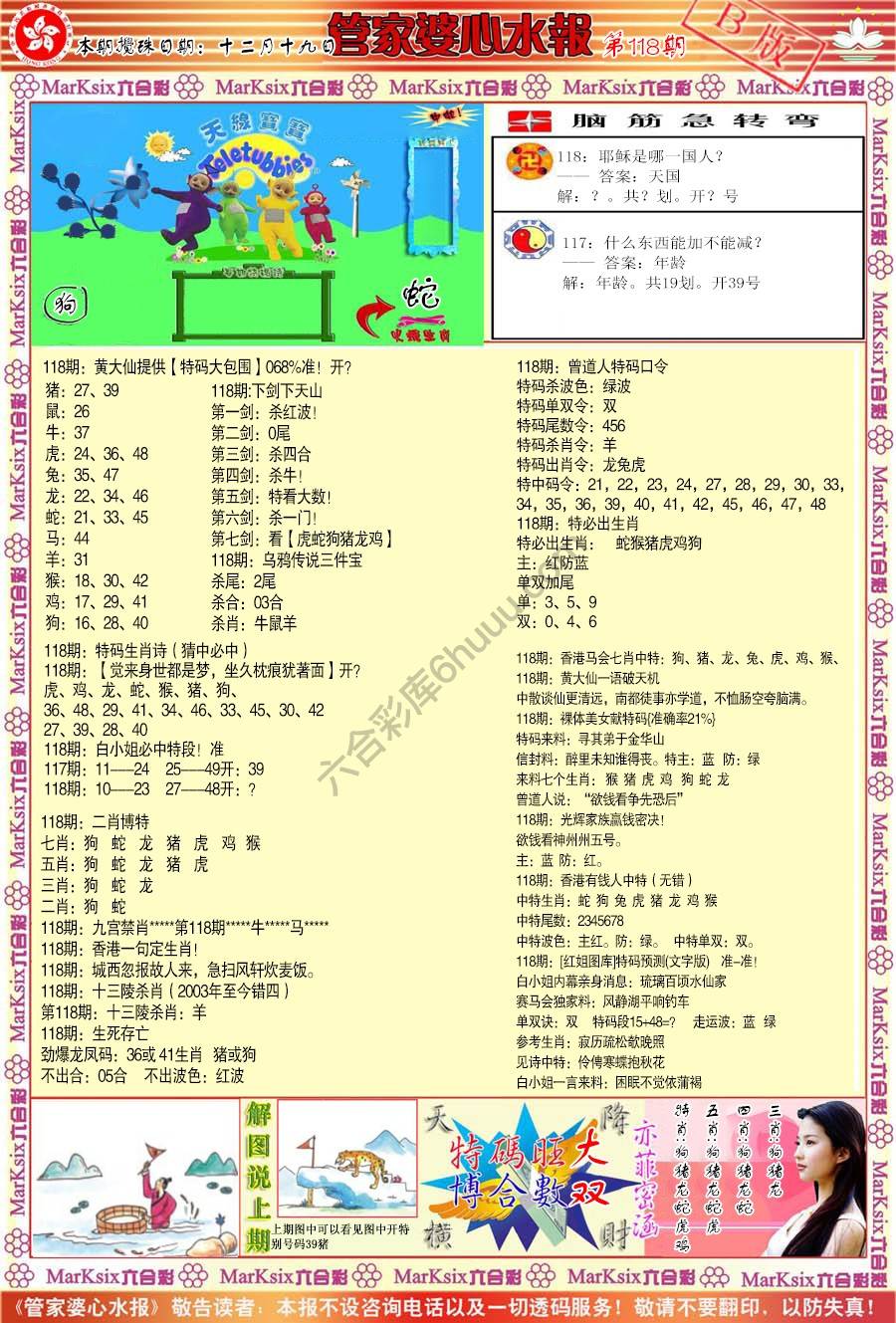 管家婆心水报