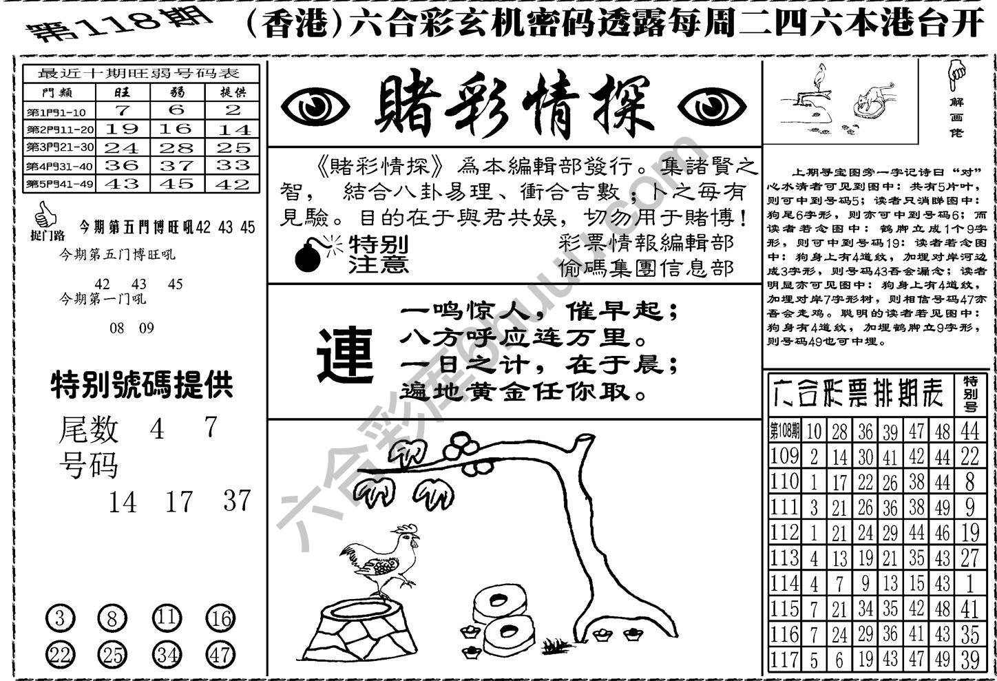 赌彩情探