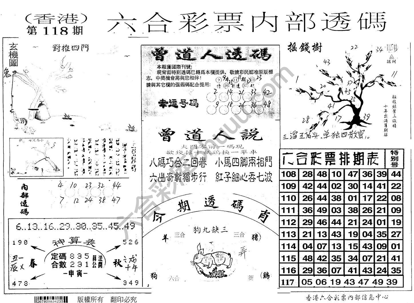 六合内部透码