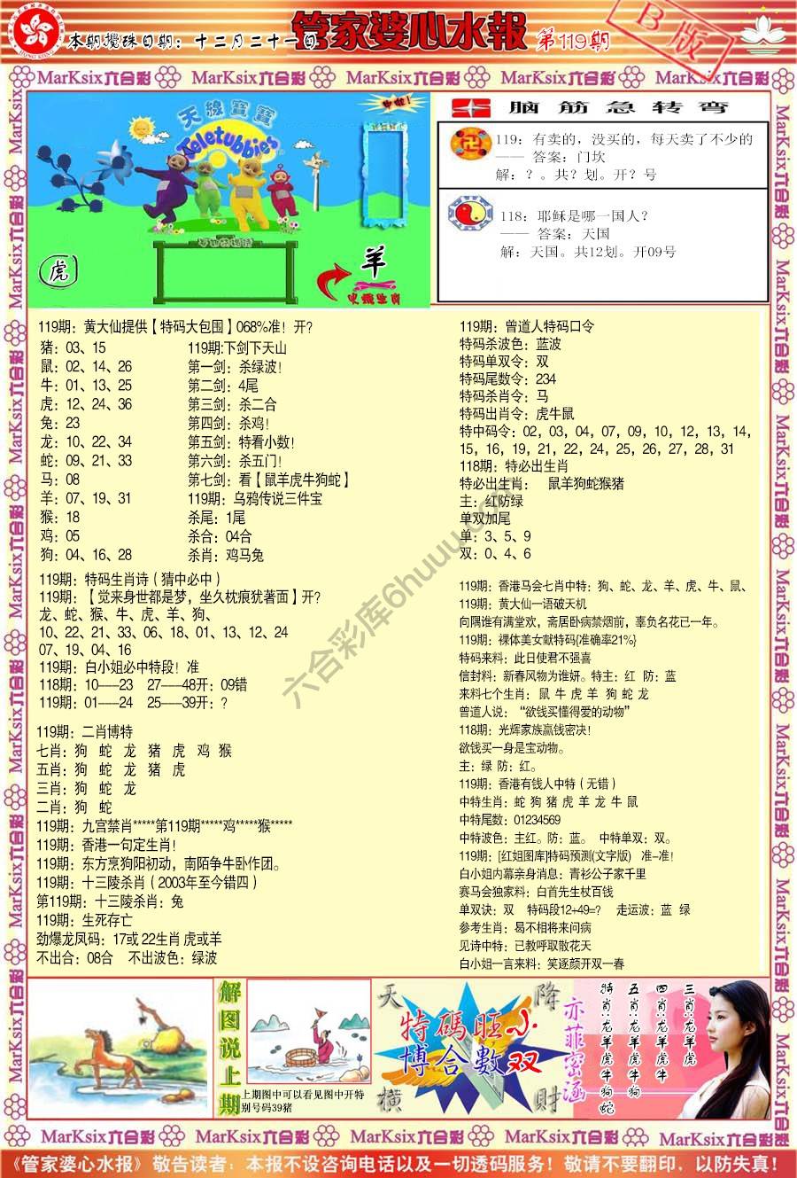 管家婆心水报