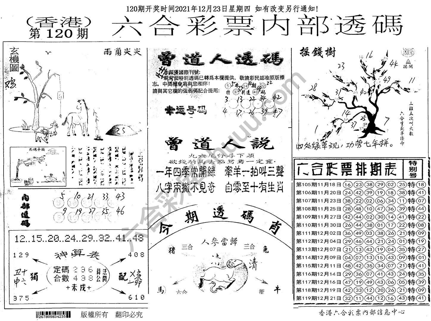 六合内部透码