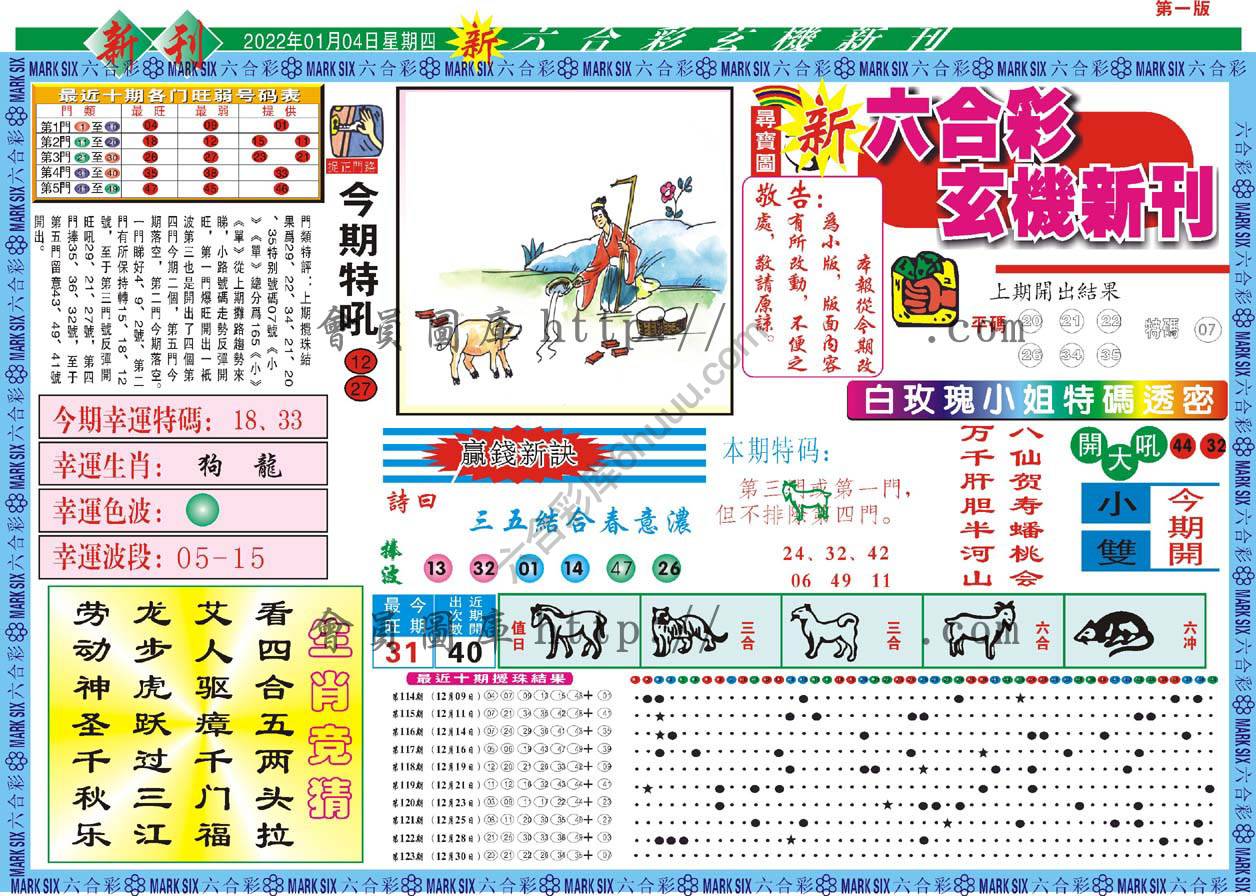 六合彩玄机新刊