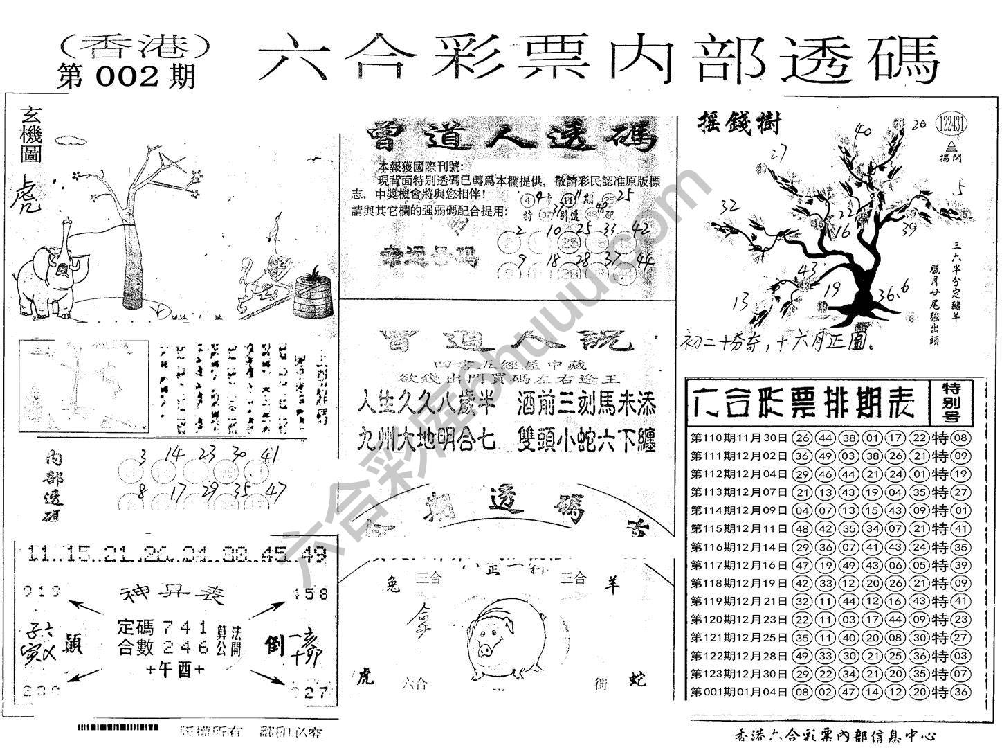 六合内部透码