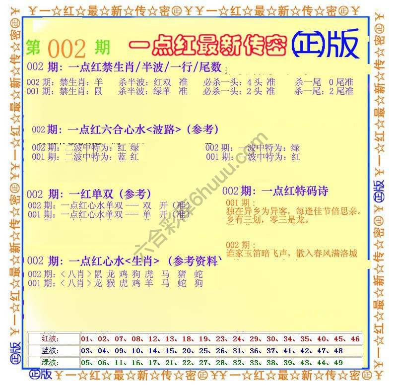 一点红最新传密