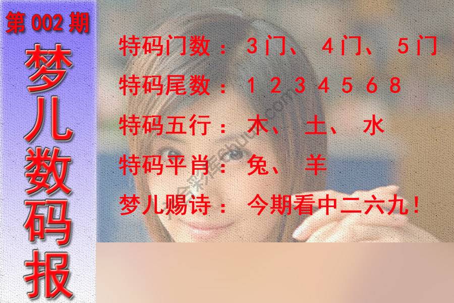 梦儿数码报