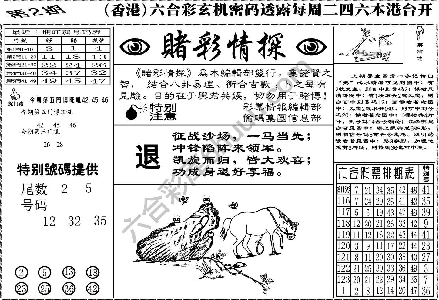 赌彩情探