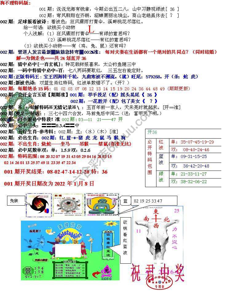 青龙五鬼报