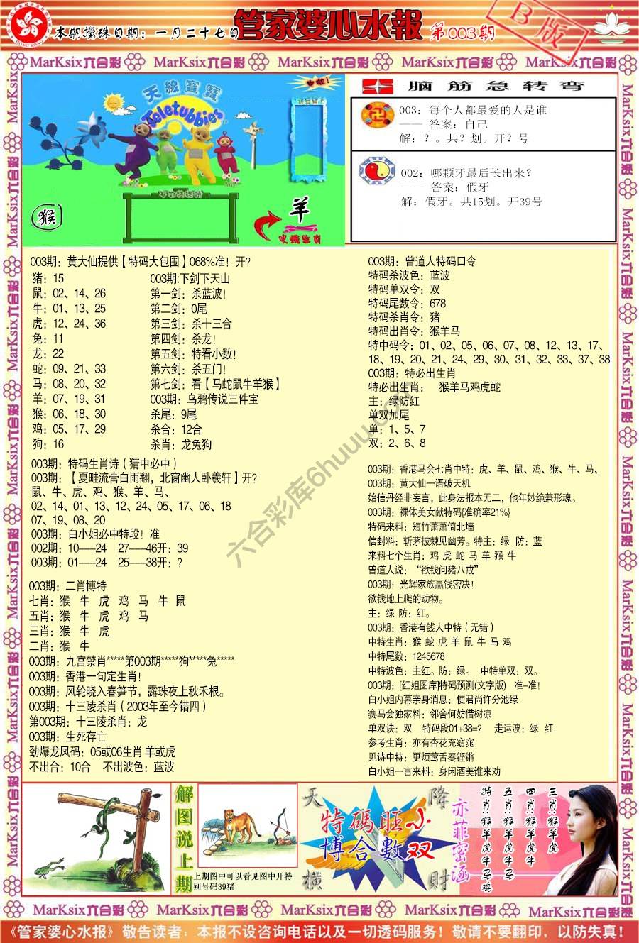 管家婆心水报