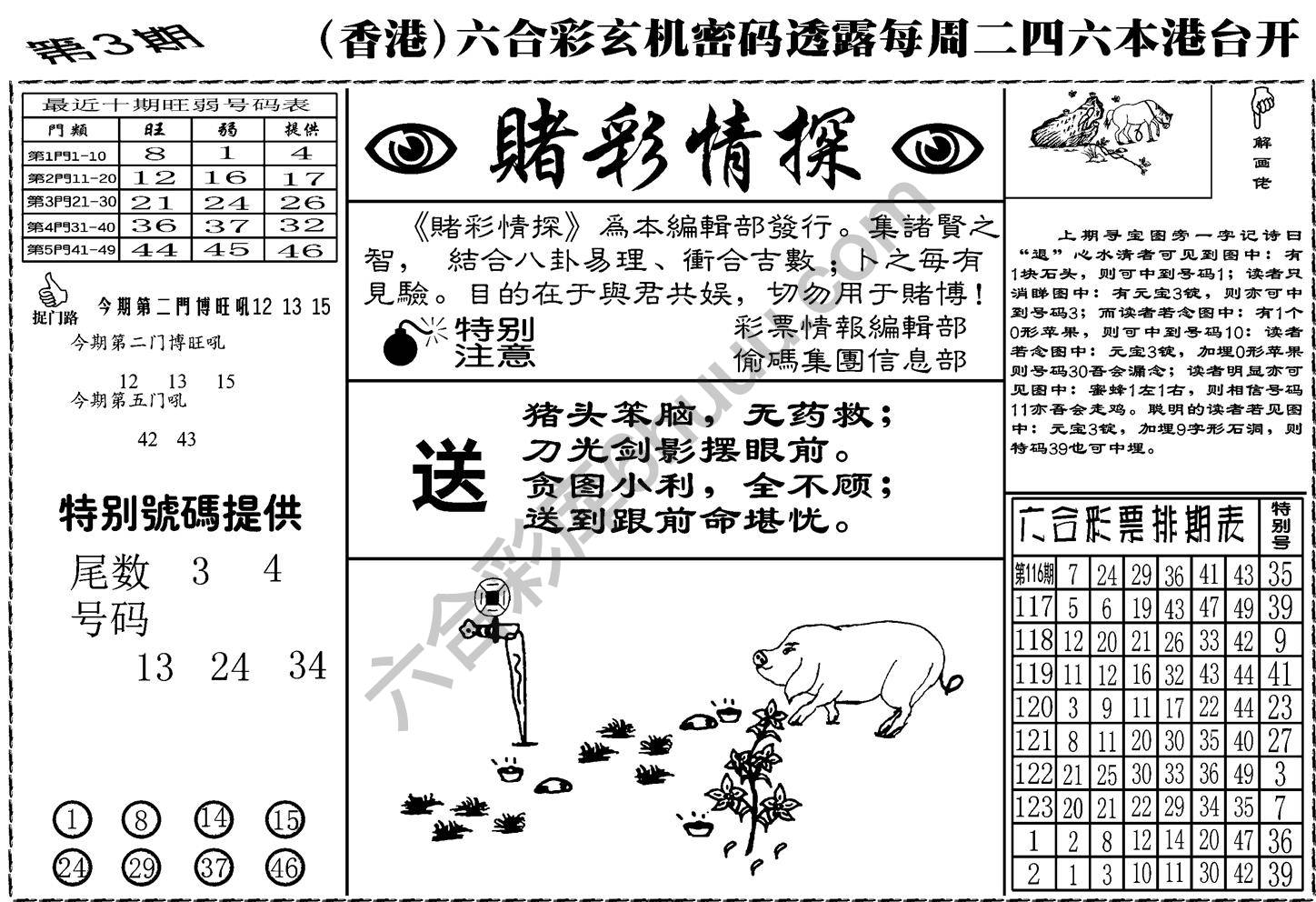 赌彩情探