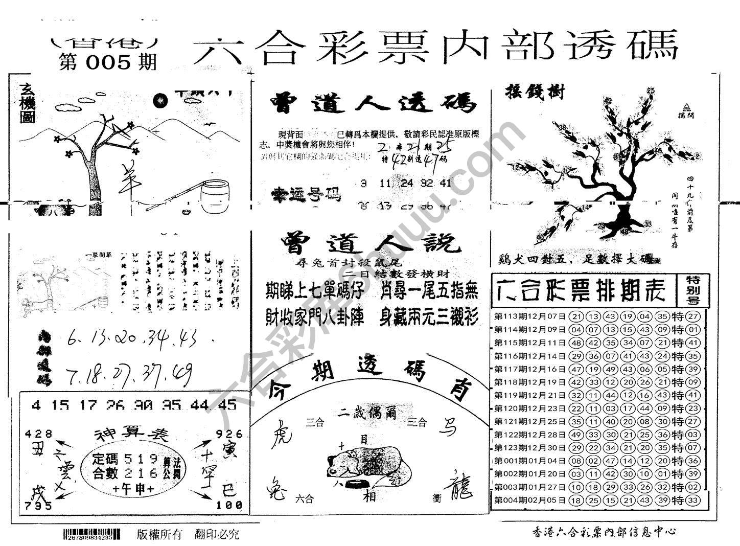 六合内部透码