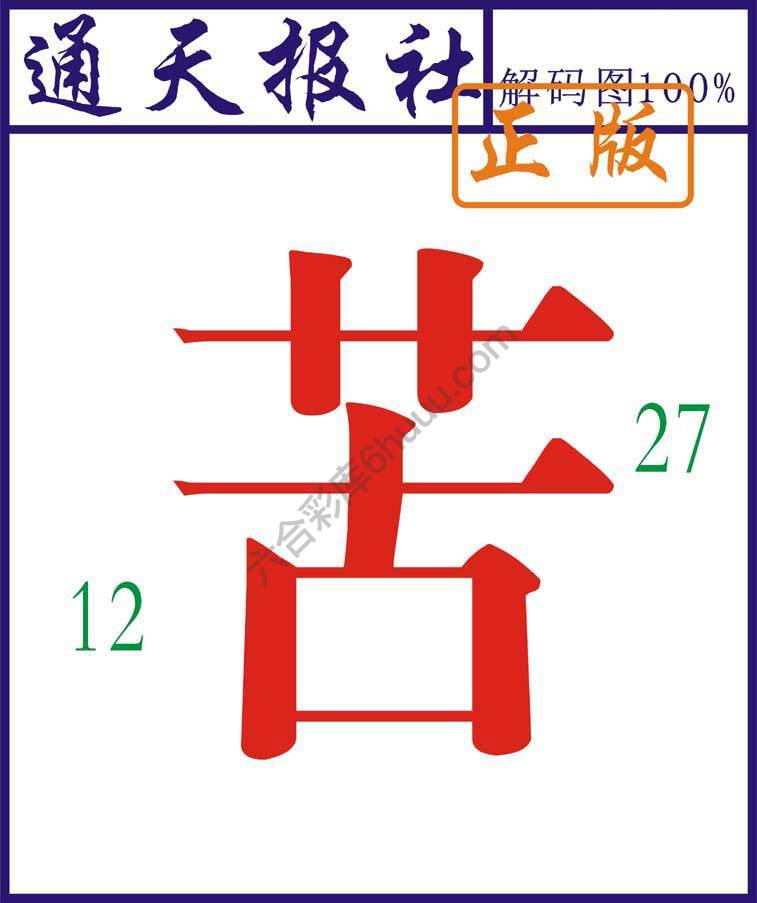 通天报社