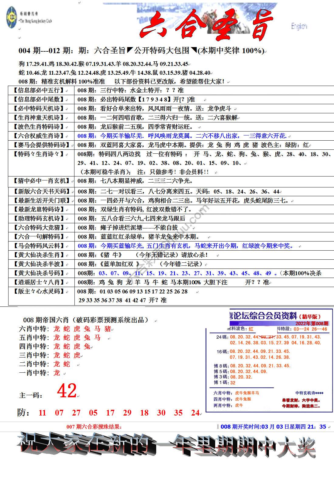 六合圣旨