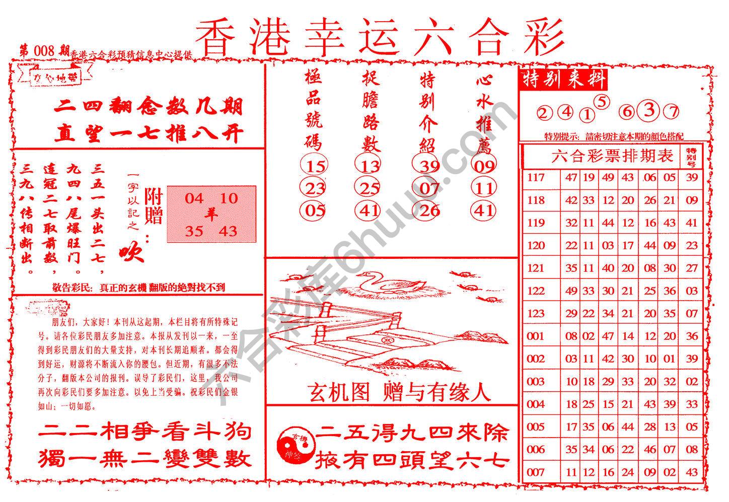 香港幸运六合彩