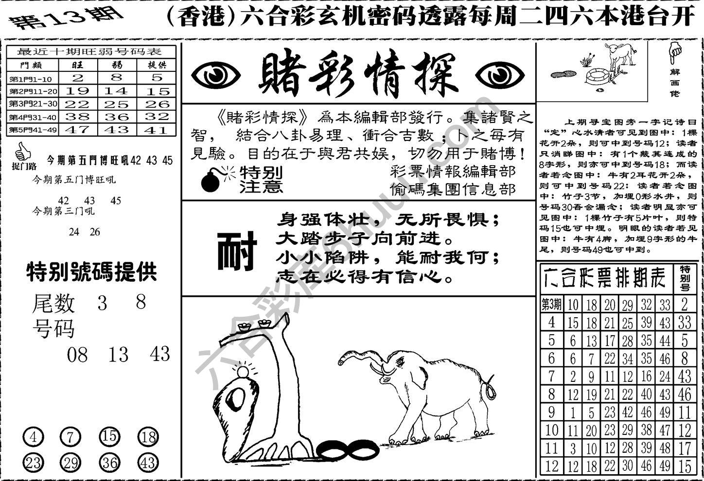 赌彩情探