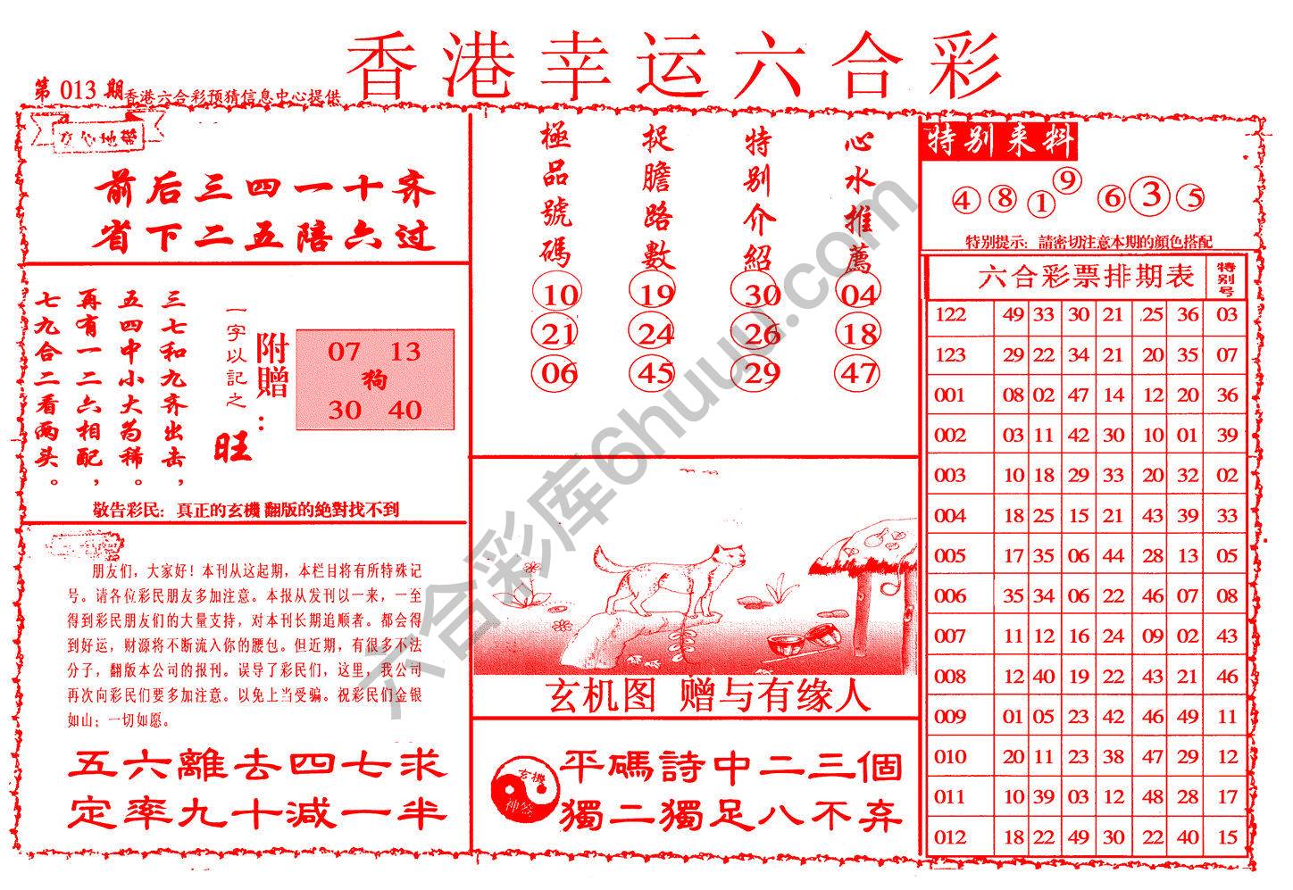 香港幸运六合彩