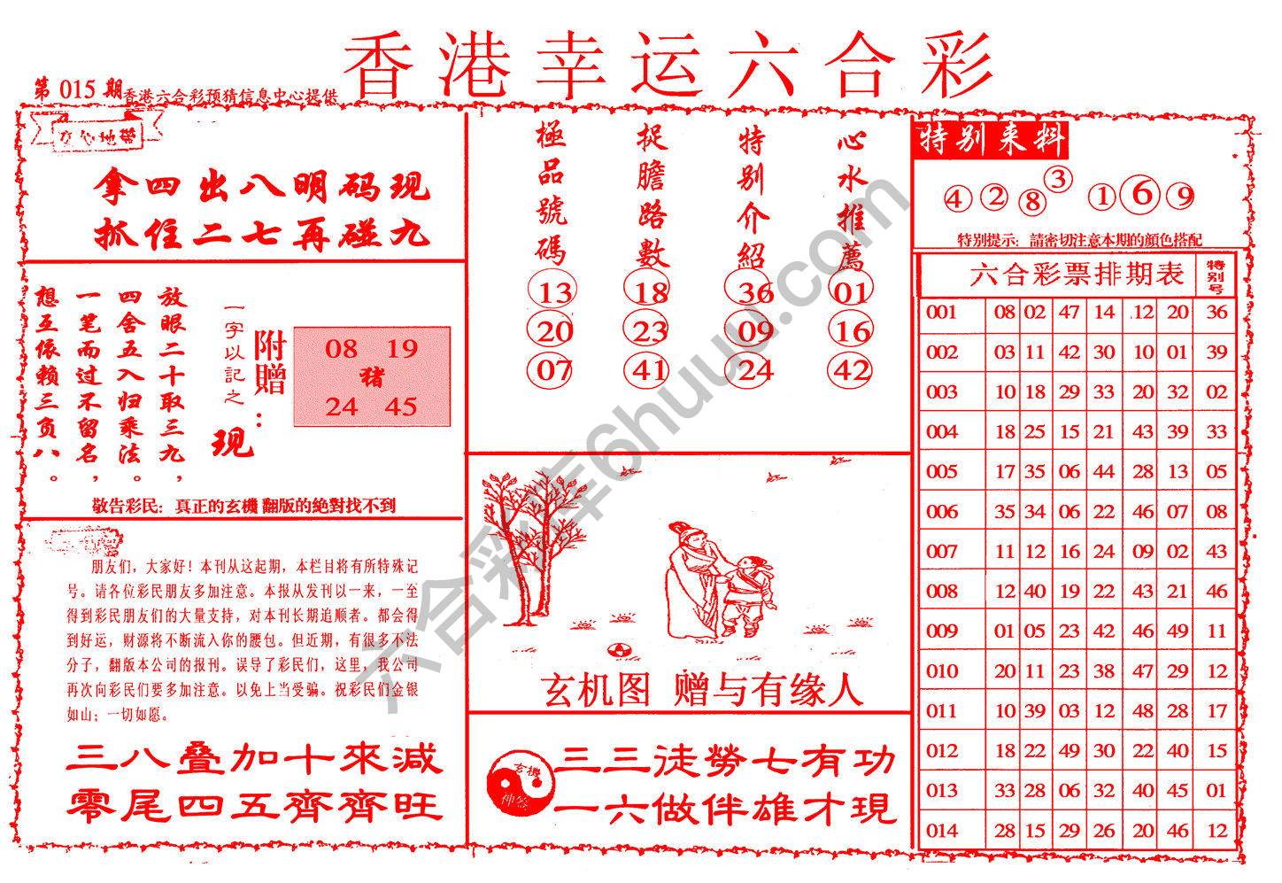 香港幸运六合彩