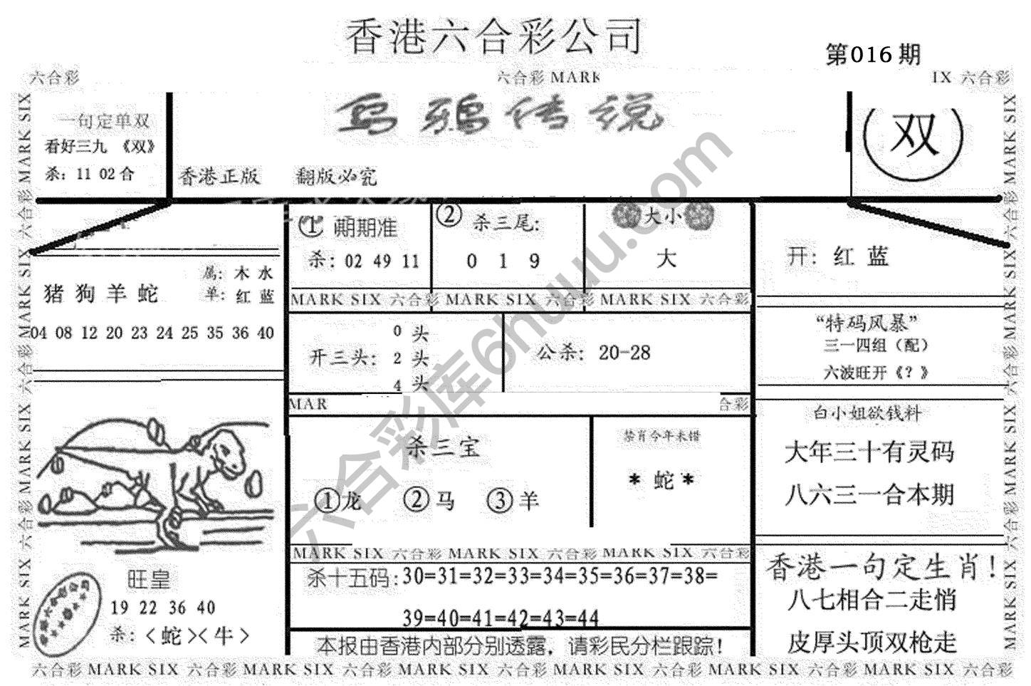 乌鸦传说