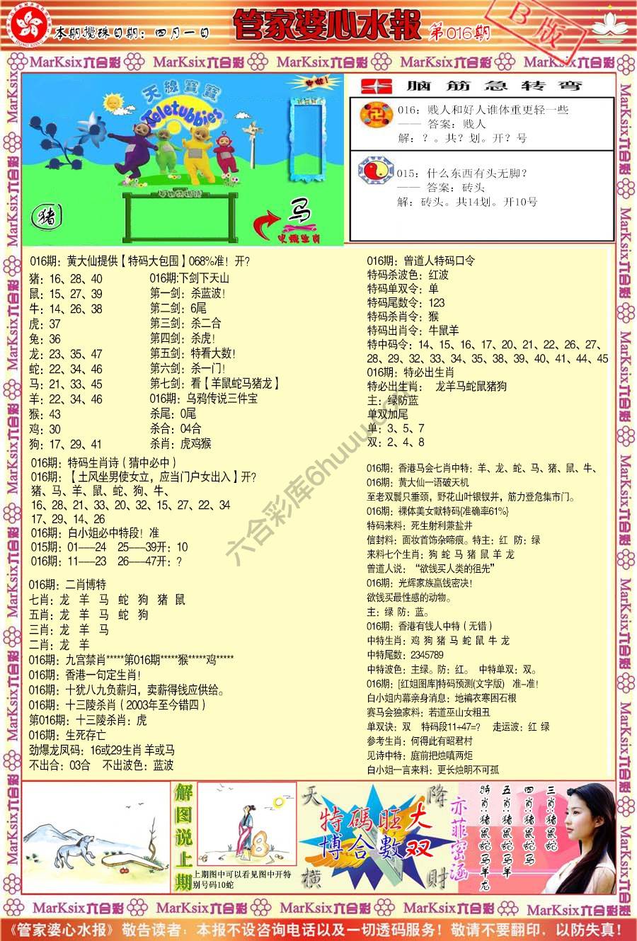 管家婆心水报