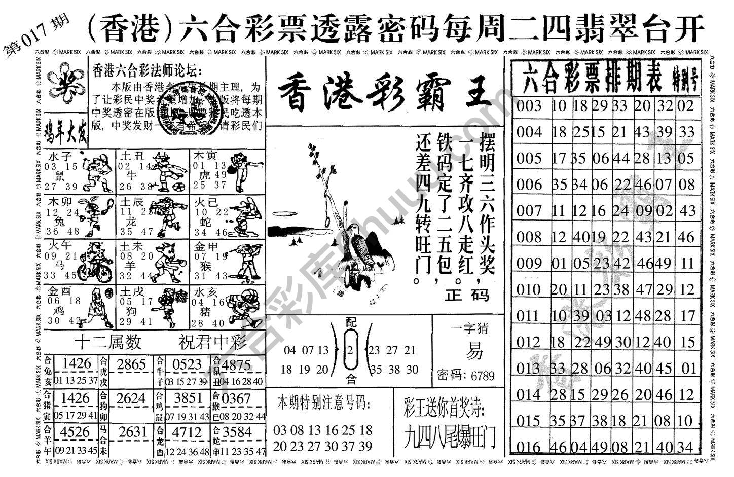 香港彩霸王