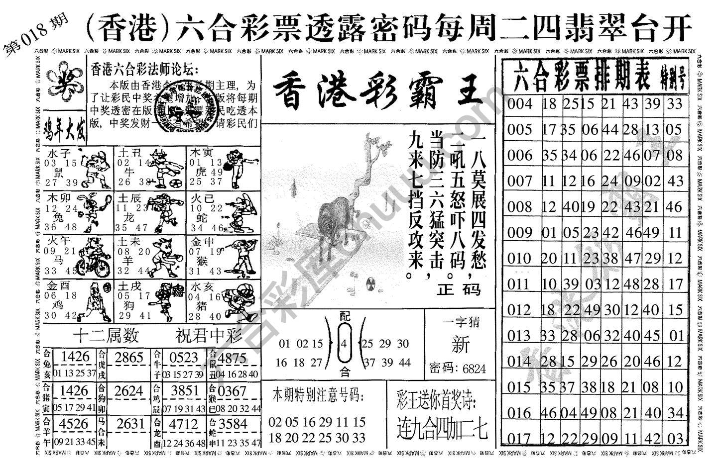 香港彩霸王