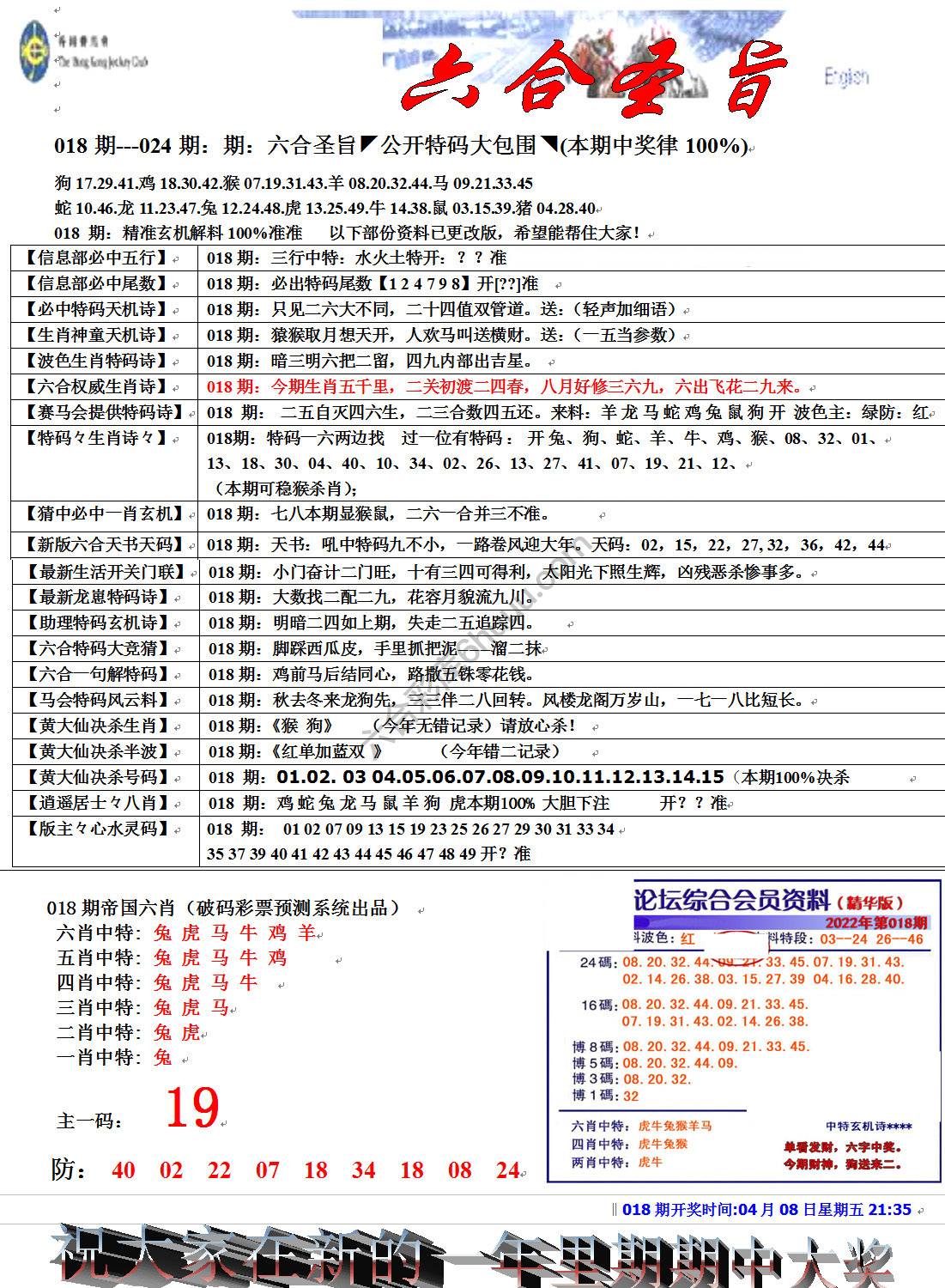 六合圣旨