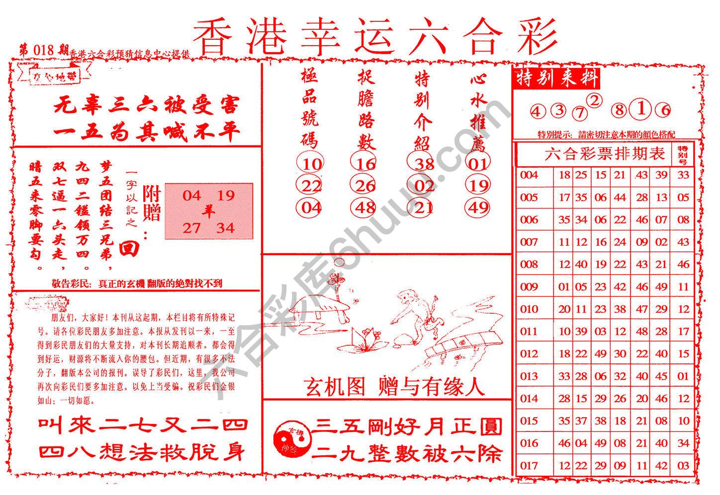 香港幸运六合彩