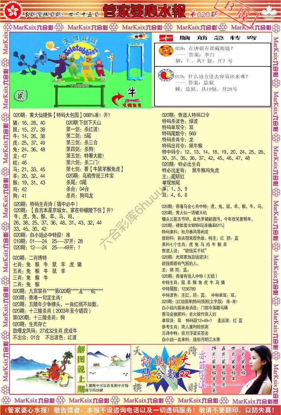 管家婆心水报