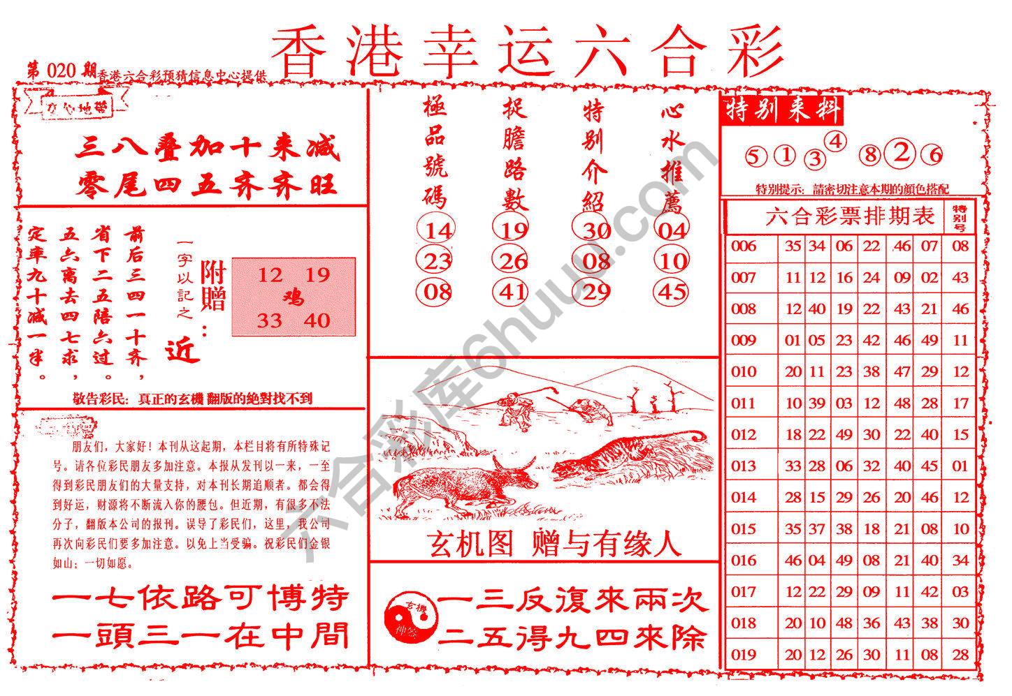 香港幸运六合彩