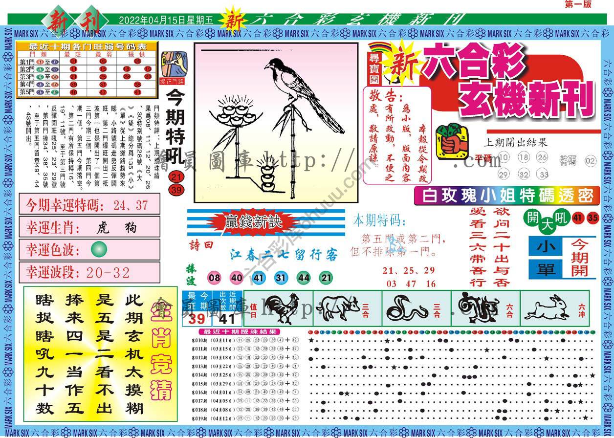 新六合彩特码新刊