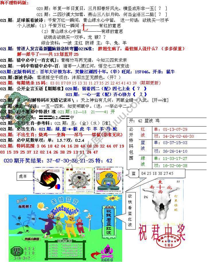 青龙五鬼报