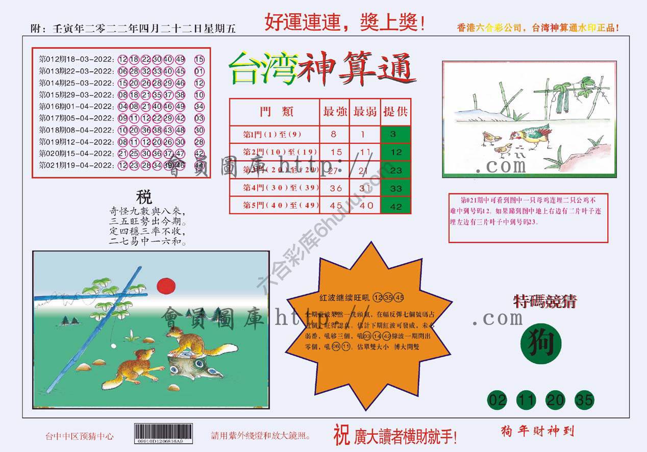 台湾神算通