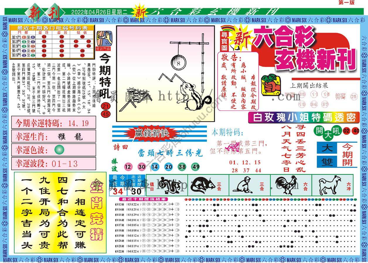 新六合彩特码新刊