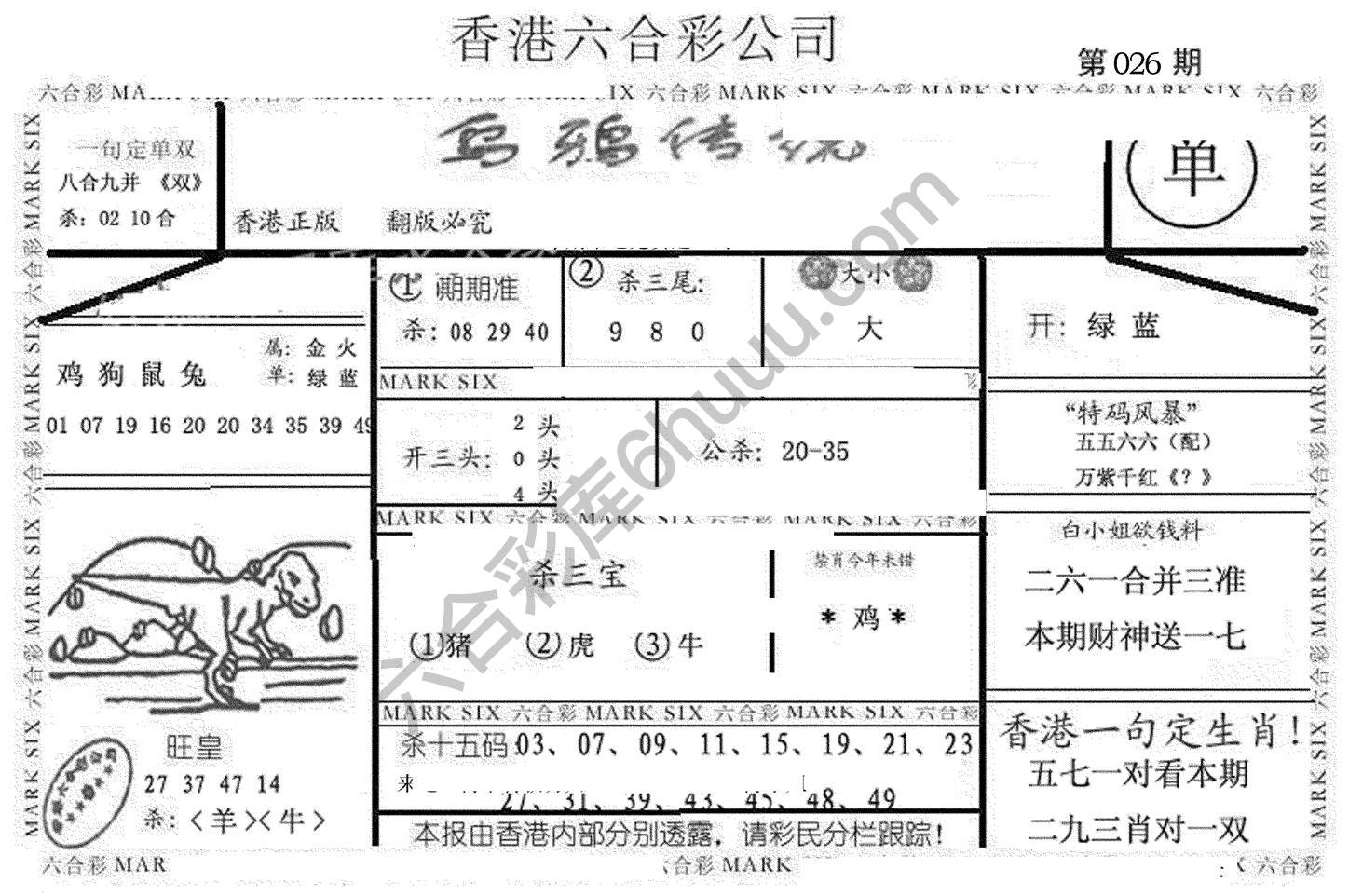 乌鸦传说