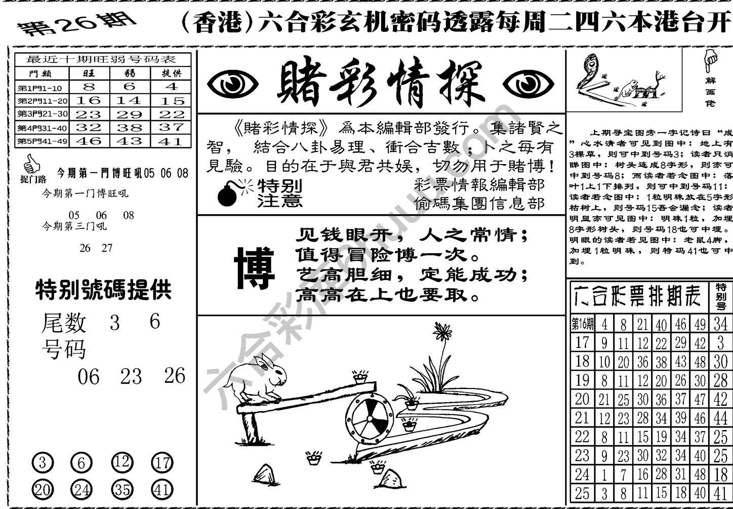 赌彩情探