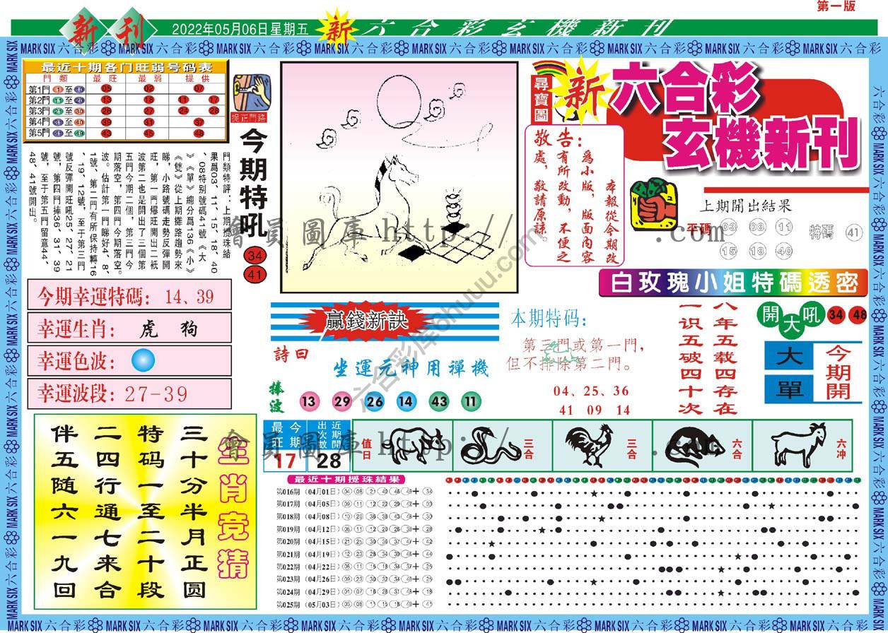 六合彩玄机新刊